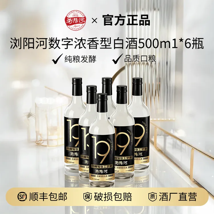 浏阳河酒官方正品浓香型白酒500ml*6整箱装纯粮食光瓶酒42度500