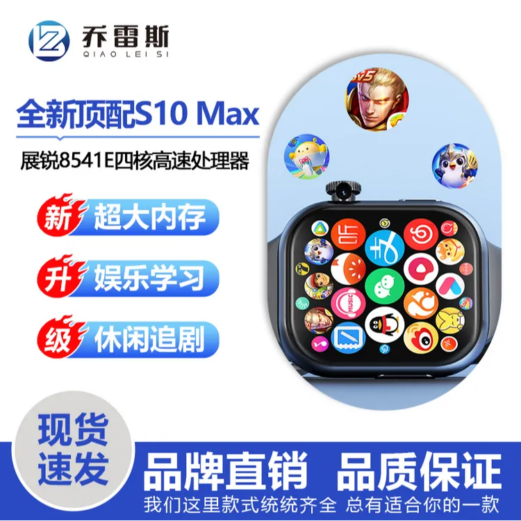 乔雷斯s10max电子手表能支付的智能手表电话游戏通话定位支付手表