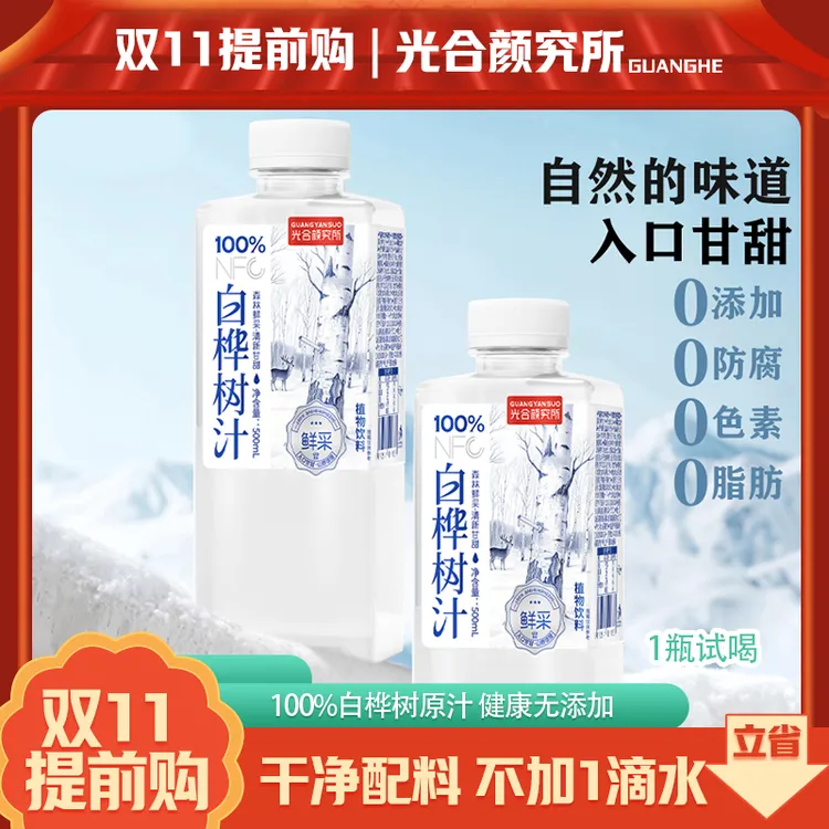 光合颜究所（L）100%白桦树汁小兴安岭东北特产植物饮料双11必备