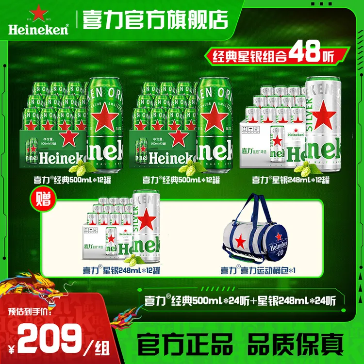 【官旗】喜力啤酒经典星银组合 含赠品共500ml*12罐*2箱+248ml*24罐