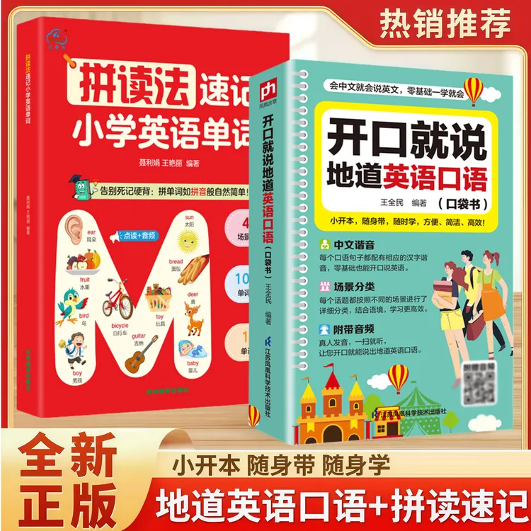 汉语新概念谐音【说地道英语口袋书】学习书籍就说地道英语口语