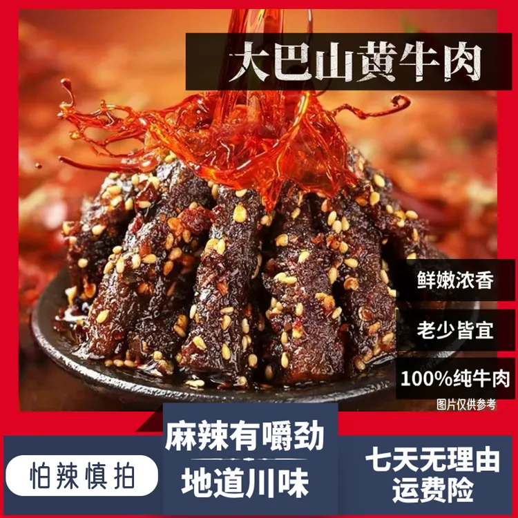 【直播专享】老廖家麻辣牛肉川渝居家办公零食四川特产100g加班零食