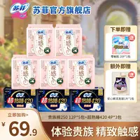【专属】苏菲裸感S贵族棉纯棉卫生巾250/420敏感肌友好超薄正品-ht