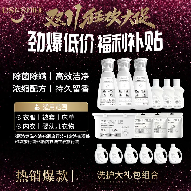 DSNSMILE酵素香氛浓缩洗衣液原液12倍洁净除菌除螨婴幼儿持久留香