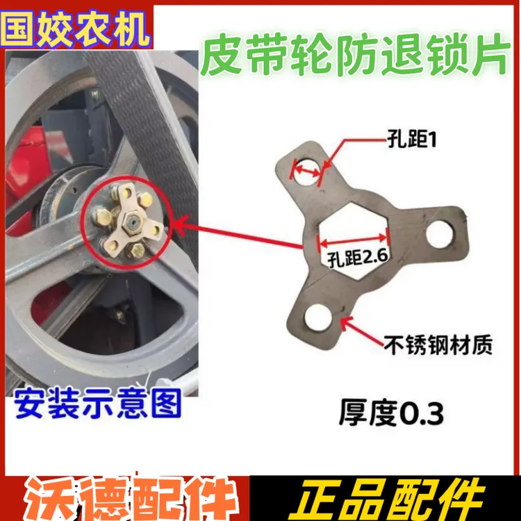 沃得锐龙 割台上轴皮带轮防脱丝垫片 双槽轮螺帽防退锁片 不锈钢