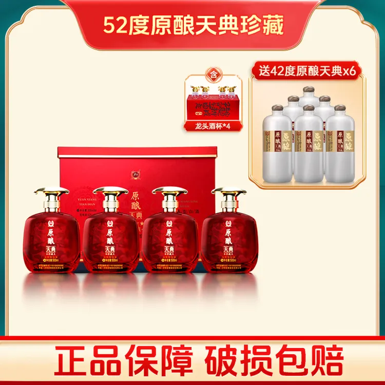 LUZHOU/泸州52度原酿天典珍藏500ml*4+42度原酿天典精品500ml*6SP