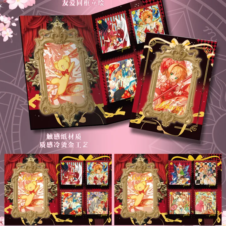 （小萝代拆）【平拆/吃吃】百变小樱魔卡少女樱有点文化文创邮票集