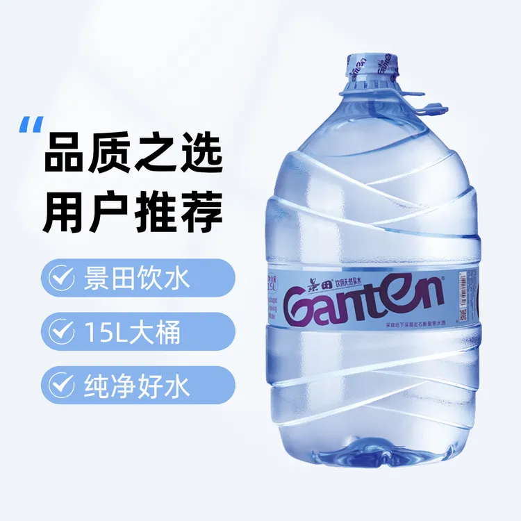 景田饮用天然泉水15L大饮用水一次性桶装水家庭用水大矿泉水大桶