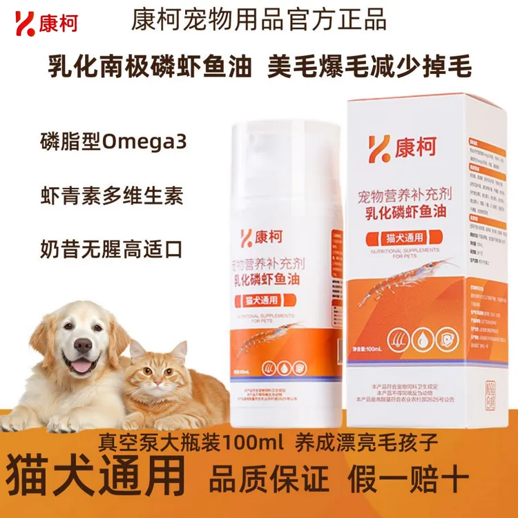 【官方正品假一赔十】宠物磷虾油鱼油猫咪专用少掉毛狗猫咪掉毛