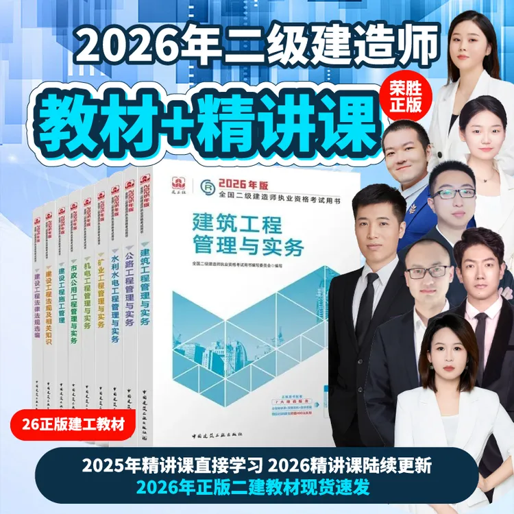 二建精讲课+正版纸质建工教材二级建造师至考试结束关课
