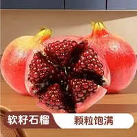 【星】软籽石榴采摘新鲜应季孕妇水果（6个/箱）【球】