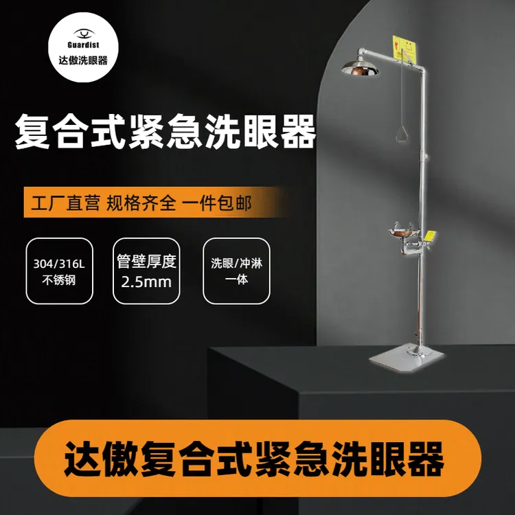 304不锈钢复合式紧急冲淋洗眼器工业用实验室验厂装置