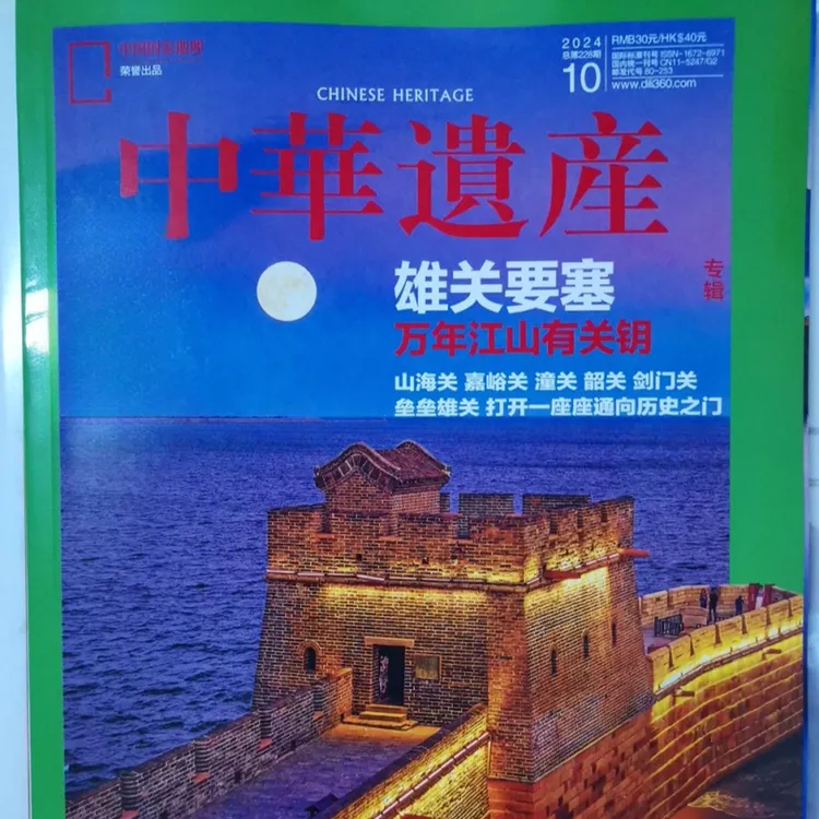 中华遗产·典藏版(2024年)正品