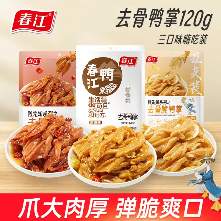 春江去骨鸭掌120g*2包网红休闲零食无骨鸭掌好吃入味解馋零食
