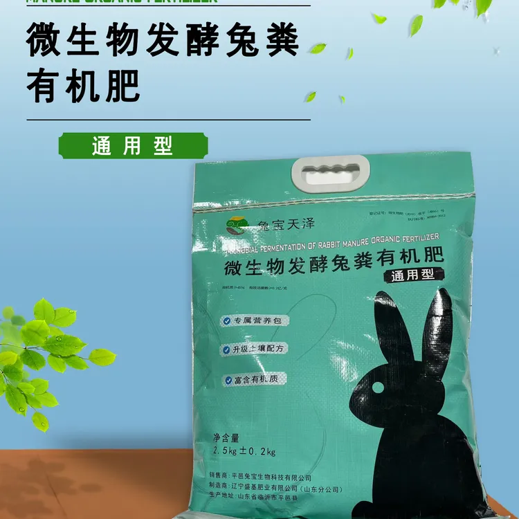 兔宝微生物发酵兔粪有机肥通用型有机肥料