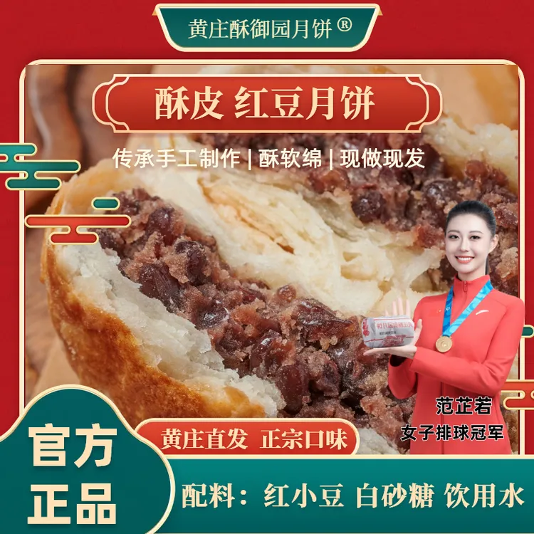 【红豆】正宗黄庄手工老式糕点传统酥皮中秋月饼特产家里追剧下午