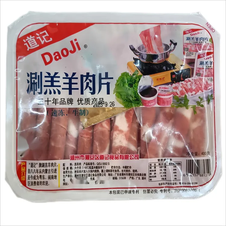 潮汕正宗道记羔羊肉片潮州火锅食材冷冻生鲜羊肉卷