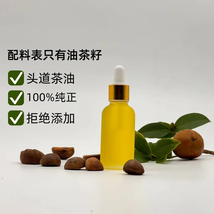 【冲量！！】30ml山茶油100%纯茶籽低温物理压榨绿色健康茶籽油食用油