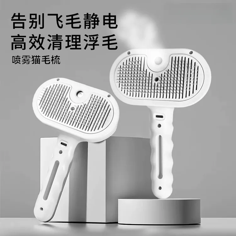 猫狗通用喷雾梳毛刷 宠物自清洁除毛梳 防飞毛静电按摩神器
