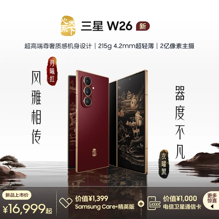 【新品上市】Samsung/三星 W26 5G折叠屏手机 心系天下 官方旗舰