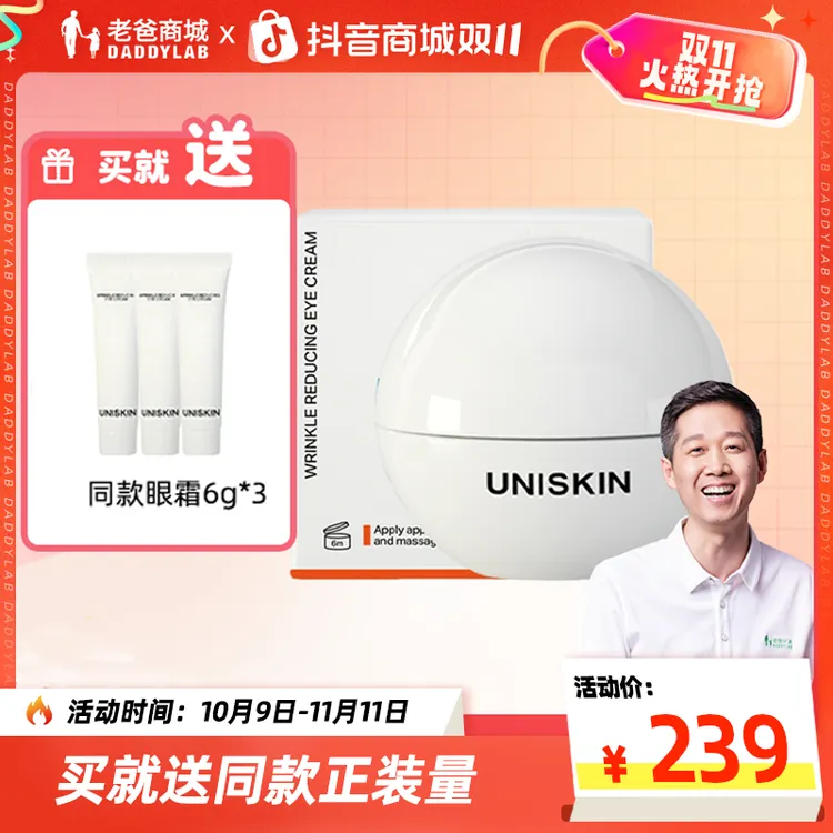 老爸评测优时颜第三代微笑眼霜眼部精华抗皱保湿紧致工厂发