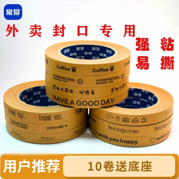 常得牛皮纸封口贴定制外卖封口胶带封条咖啡糕点打包牛皮纸贴纸