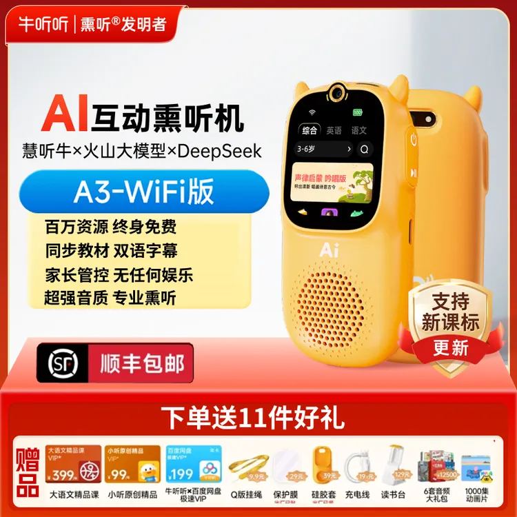 牛听听慧听牛A3智能AI学习机跟读磨耳朵儿童小初高学习听力神器