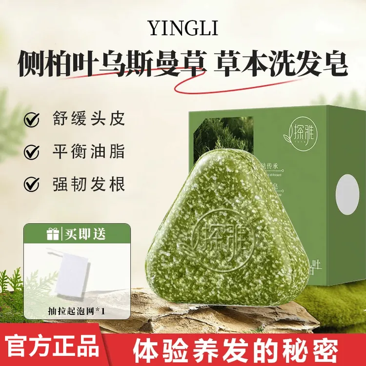 【官方正品】新疆乌斯曼侧柏叶何首乌草本洗发皂控油去屑蓬松洗头皂