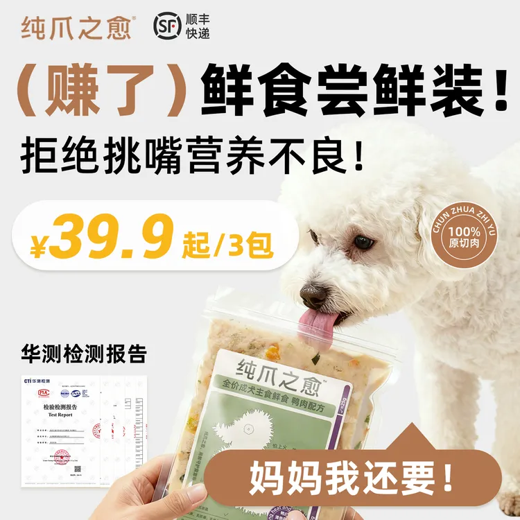 尝鲜装 全价成犬鲜食|主食湿粮包|到手3包
