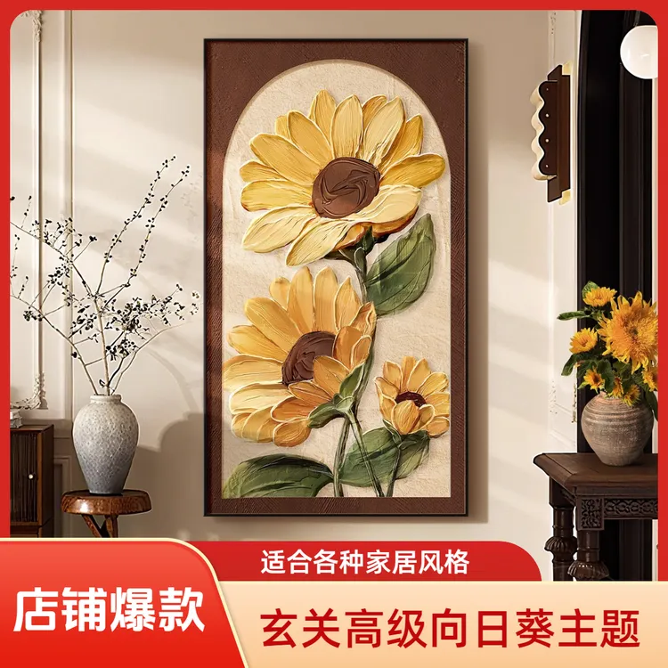 向日葵玄关画过道装饰画走廊过道壁画中古风客厅沙发背景墙挂画