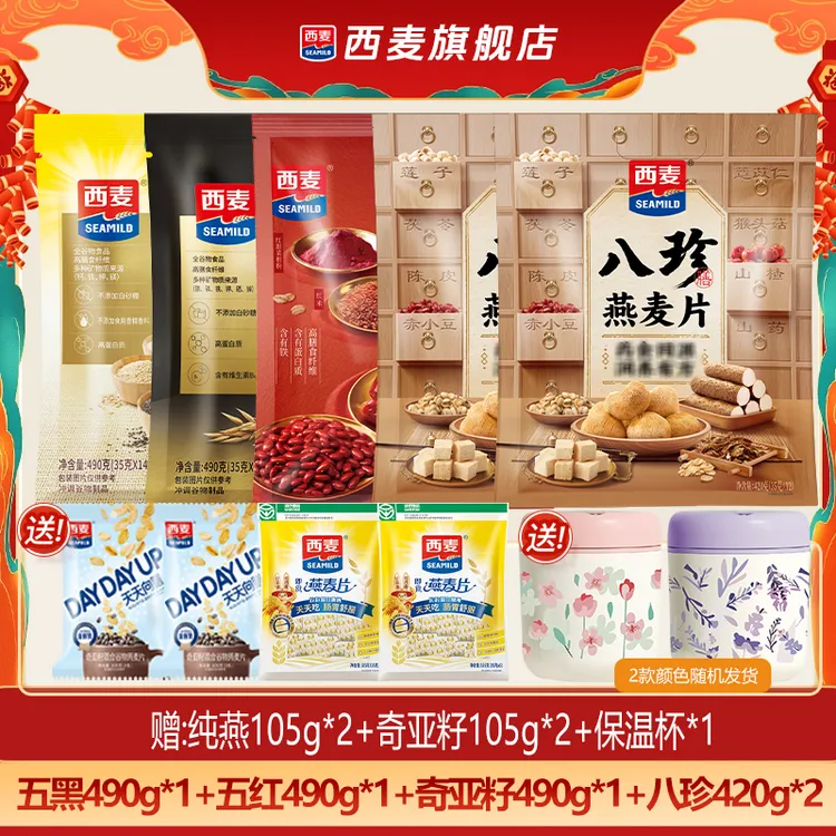 【总监专属】西麦奇亚籽五黑五红八珍独立袋健康身材管理饱腹双杯选