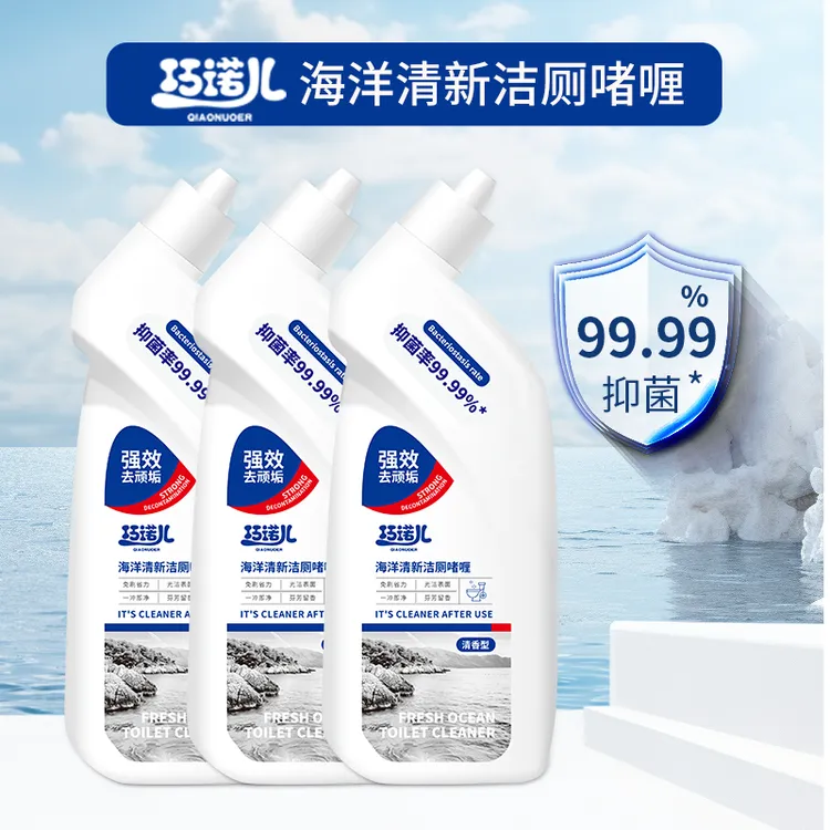 【到手5瓶】巧诺儿 海洋清新洁厕啫喱