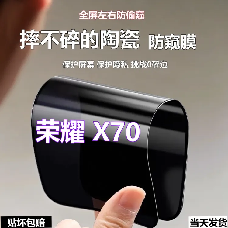 适用荣耀X70摔不碎防窥膜Honor陶瓷膜高清手机膜全屏防偷窥软弹膜