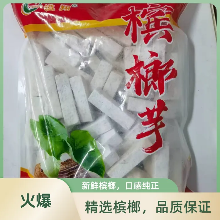 500g/袋装生冻芋头条火锅甜品麻辣烫烘焙奶茶做芋泥商用A条粉糯香