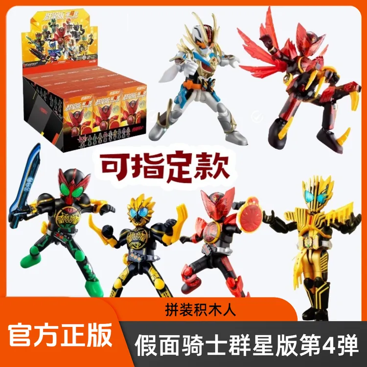 新品假面骑士群星版第四弹4代华丽传说拼装积木人玩具模型男孩
