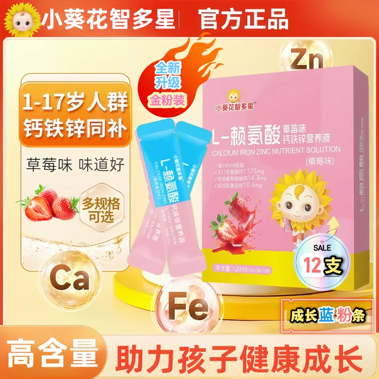 赖氨酸钙铁锌口服液直饮包1-17岁儿童营养补充助力健康成长液体钙