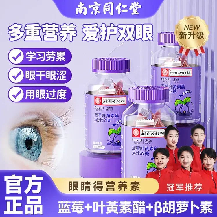 【央妈力荐】蓝莓叶黄素酯软糖儿童成人甜中老年可吃近视护眼呵护女