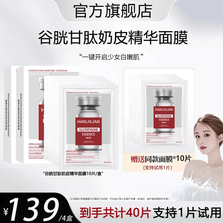 【韦雪推荐】韩国稀洛奶皮面膜因抗皱紧致保湿舒缓谷胱甘肽精华面膜