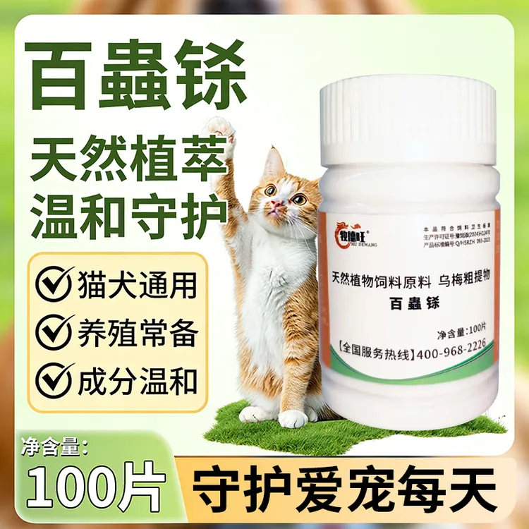 百崇铩猫狗犬宠物鸡鸭鹅鸽孕畜用榧子乌梅粗提物饲料添加剂正品商品图