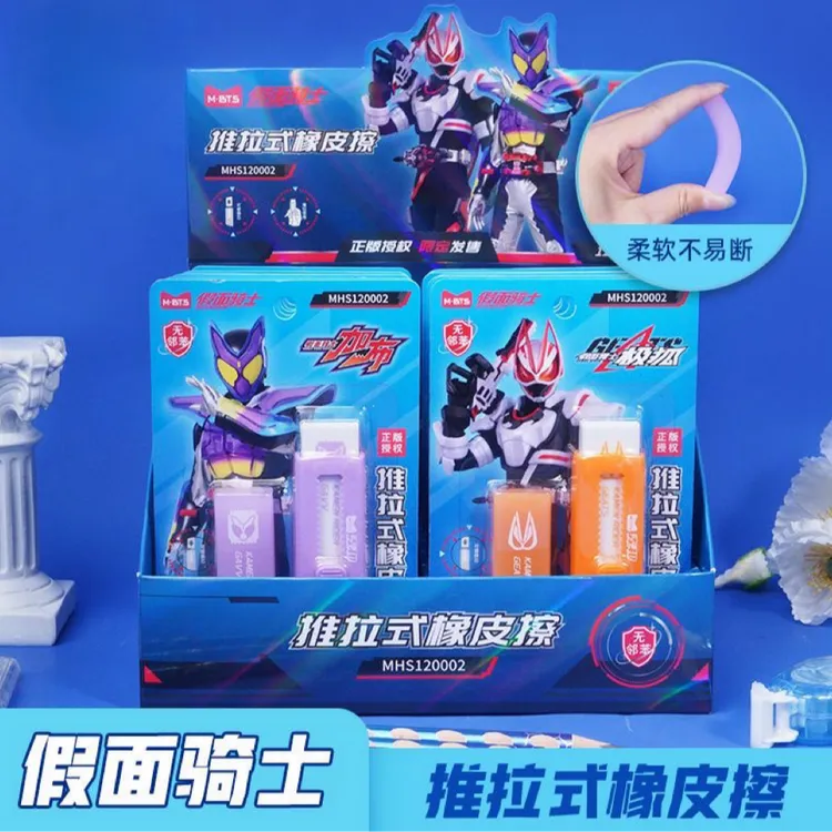 NM-假面骑士学生推拉式橡皮擦120002/120003【颜色不挑】