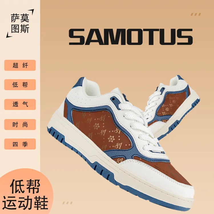 西班牙SAMOTUS 王朝系列 唐1.0 超纤 低帮 透气时尚运动鞋男四季 
