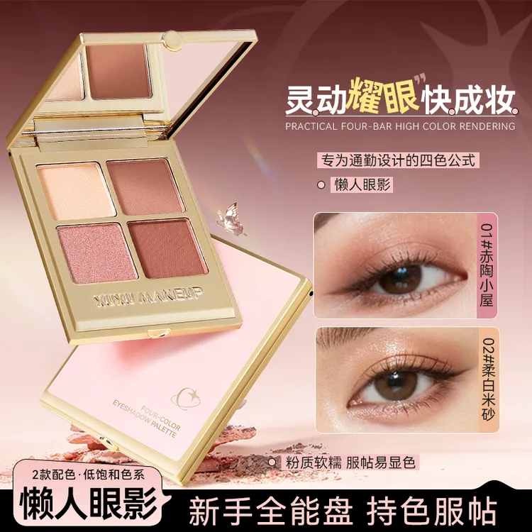 XUXU四色眼影盘哑光高光提亮显色自然持妆粉质细腻百搭纯欲综合盘