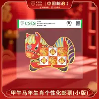 【中国邮政】2014年甲午马年生肖邮票异形小版片材封装版（信泰评级）
