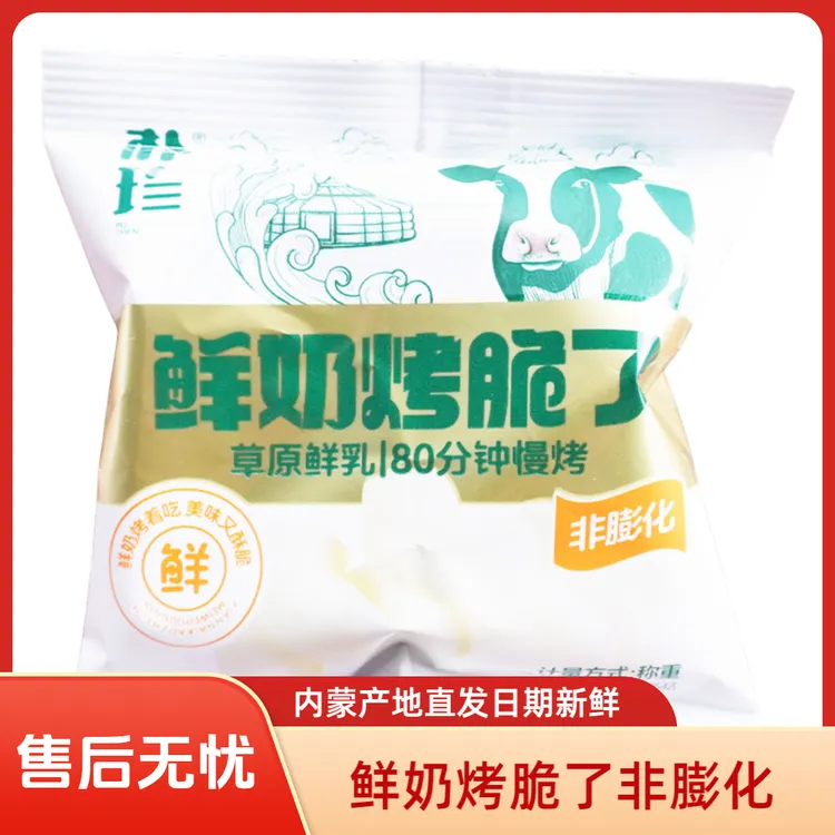 鲜烤奶皮钙奶制品零食独立包装内蒙古特产奶皮子脆片内蒙特产