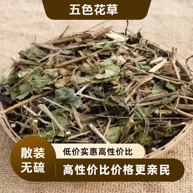 五色花草200g-1kg中药材干五色花养龟马缨丹五色梅宝宝皮肤洗澡