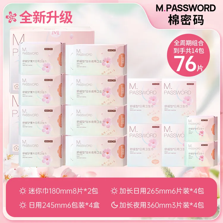 （新）棉密码樱花系列卫生巾超薄透气舒缓日夜组合姨妈巾一次性