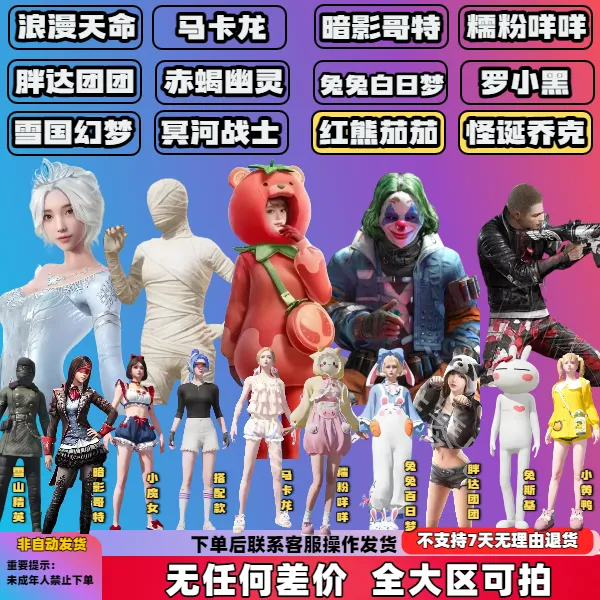 和平精英皮肤小店入口红熊茄茄怪诞乔克雪国幻梦马卡龙银刃大衣