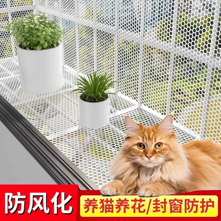 阳台防护网猫咪塑料网格围栏网安全防盗窗垫板窗台封窗防坠护栏网