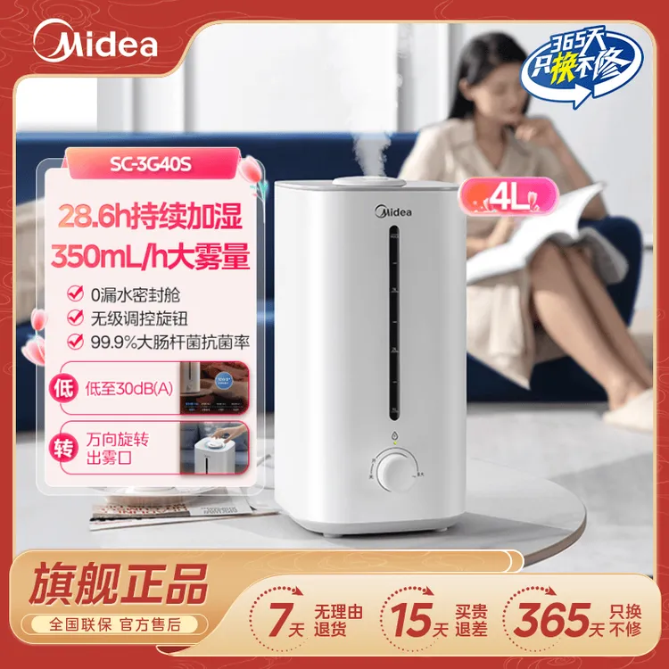 美的加湿器家用卧室孕妇婴儿大容量大雾量空气喷雾正品SC-3G40S商品图