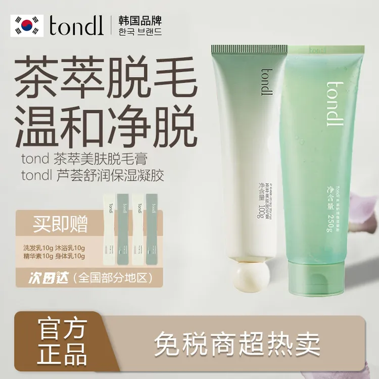 Tondi 脱毛膏温和不刺激女士专用脱腋下毛手臂毛腿毛全身丝滑去毛